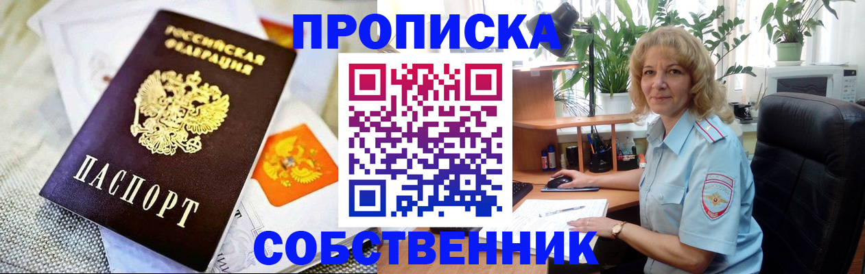 временная прописка в Архангельске