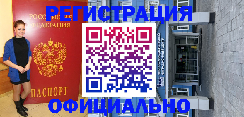 регистрация в Архангельске