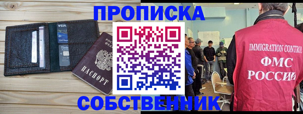 прописка от собственника в Архангельске