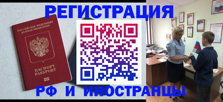 купить прописку в Архангельске