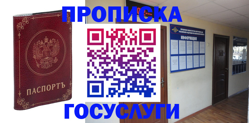 временная регистрация для школы в Архангельске